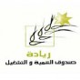 صندوق التنمية والتشغيل