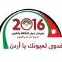 شعار المهرجان لعام 2016