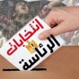 الانتخابات المصرية  - تعبيرية