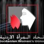 اتحاد المرأة الأردنية