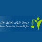 شعار مركز الميزان لحقوق الإنسان - أرشيفية