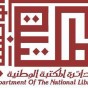 شعار دائرة المكتبة الوطنية