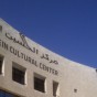 مركز الحسين الثقافي