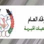 شعار الهيئة العامة لاتحاد الجمعيات الخيرية