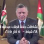 ملخص نشاطات جلالة الملك عبدالله الثاني للأسبوع الماضي "‫#‏أردني_رافع_راسي" 28 شباط - 5 آذار 2015