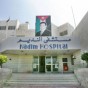 مستشفى النديم