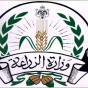 شعار وزارة الزراعة
