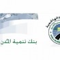 شعار بنك تنمية المدن والقرى