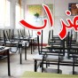 اضراب - تعبيرية
