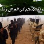 عناصر من تنظيم الدولة الاسلامية في العراق والشام