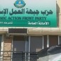 مبنى حزب جبهة العمل الاسلامي