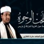 حارث النظاري يعلن تبني القاعدة في اليمن لهجوم باريس - من الفيديو