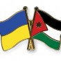 علم الأردن وعلم أوكرانيا