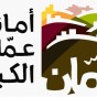 شعار امانة عمان - ارشيفية