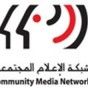 شبكة الاعلام المجتمعي