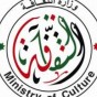 وزارة الثقافة