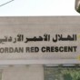 الهلال الاحمر الاردني