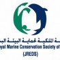الجمعية الملكية لحماية البيئة البحرية