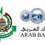 شعاري البنك العربي وحركة حماس