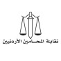 شعار نقابة المحامين الاردنيين - أرشيفية