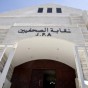 مبنى نقابة الصحفيين الاردنيين - أرشيفية