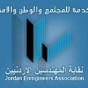 شعار نقابة المهندسين