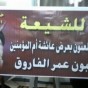 يافطة رفعت سابقا في الكرك