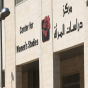 مبنى مركز دراسات المرأة في الجامعة الأردنية