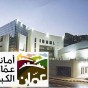 أمانة عمان