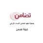 شعار جمعية معهد تضامن النساء الأردني تضامن