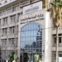 مبنى وزارة الصناعة والتجارة - أرشيفية
