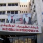 شركة الكهرباء الوطنية