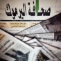 صحافة اليرموك