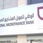 البنك الوطني لتمويل المشاريع الصغيرة