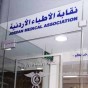 نقابة الاطباء الأردنية