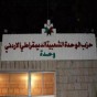 مقر حزب الوحدة الشعبية الديمقراطي الأردني - أرشيفية