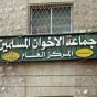 مبنى جماعة الإخوان المسلمين - أرشيفية