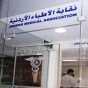 نقابة الاطباء - أرشيفية