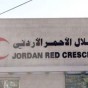 اللجنة المجتمعية للهلال الاحمر الاردني في عجلون