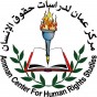 مركز عمان لدراسات حقوق الانسان- أرشيفية