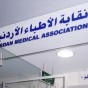 مبنى نقابة الاطباء