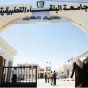 جامعة البلقاء التطبيقية - أرشيفية