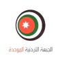 شعار حزب الجبهة الأردنية الموحدة