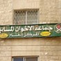 مقر جماعة الاخوان