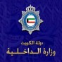 شعار وزارة الداخلية الكويتية - أرشيفية