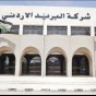 شركة البريد الاردني