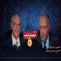 تسريب صوتي لوزير الخارجية المصري