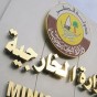 وزارة الخارجية القطرية