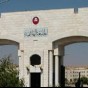 الجامعة الهاشمية- أرشيفية