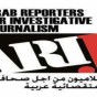 شبكة إعلاميون من أجل صحافة استقصائية عربية (أريج)